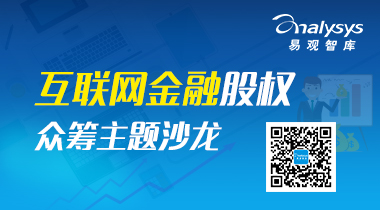 互联网金融股权众筹主题沙龙