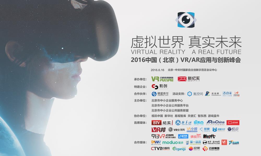 董旭受邀发布《中国虚拟现实行业应用专题研究报告2016》
