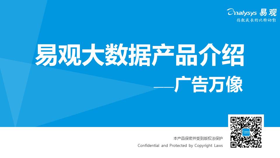 易观广告万像正式发布！
