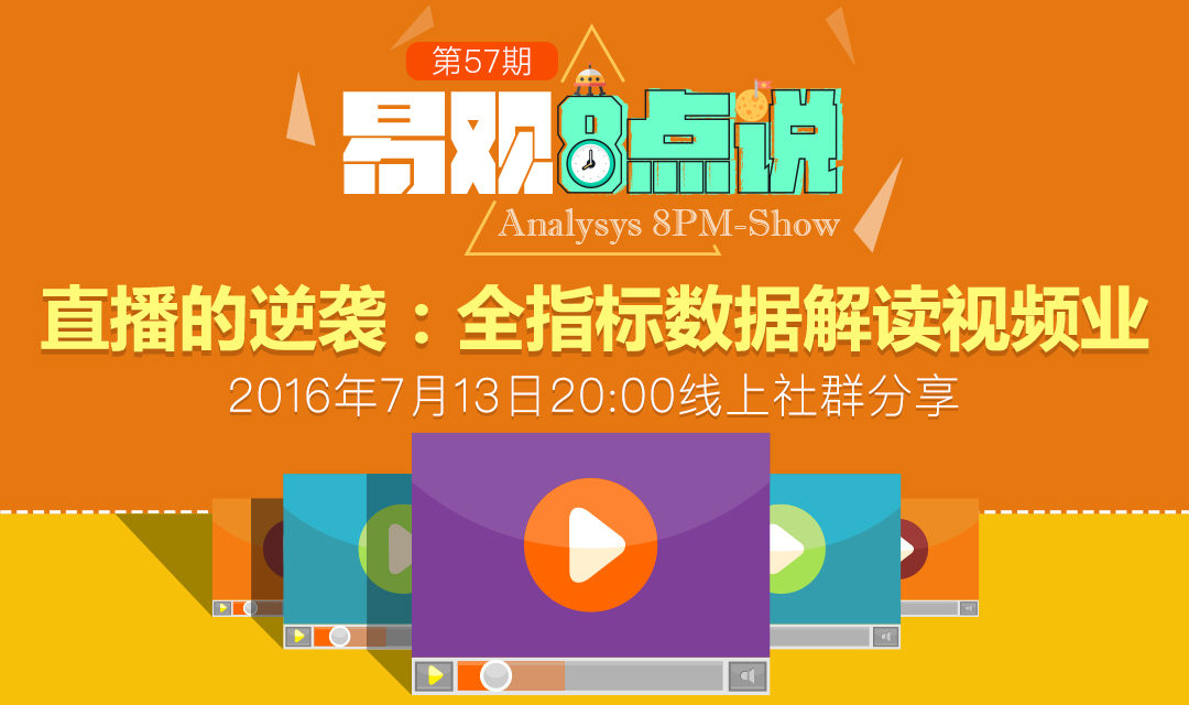 论直播的逆袭：全指标数据解读视频行业