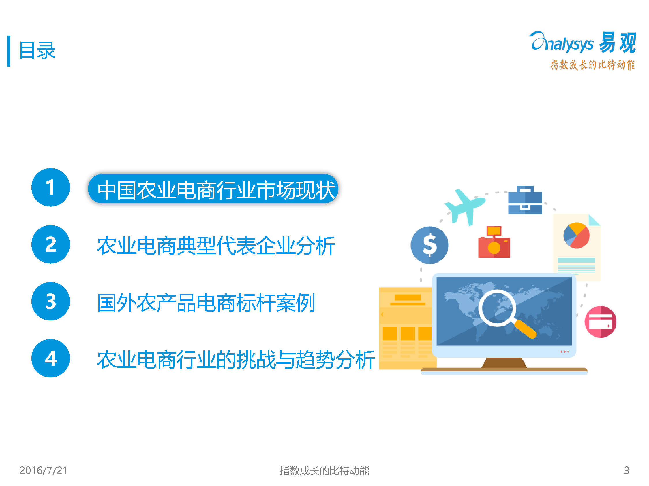 农业电子商务是什么(农产品电子商务包括什么？)