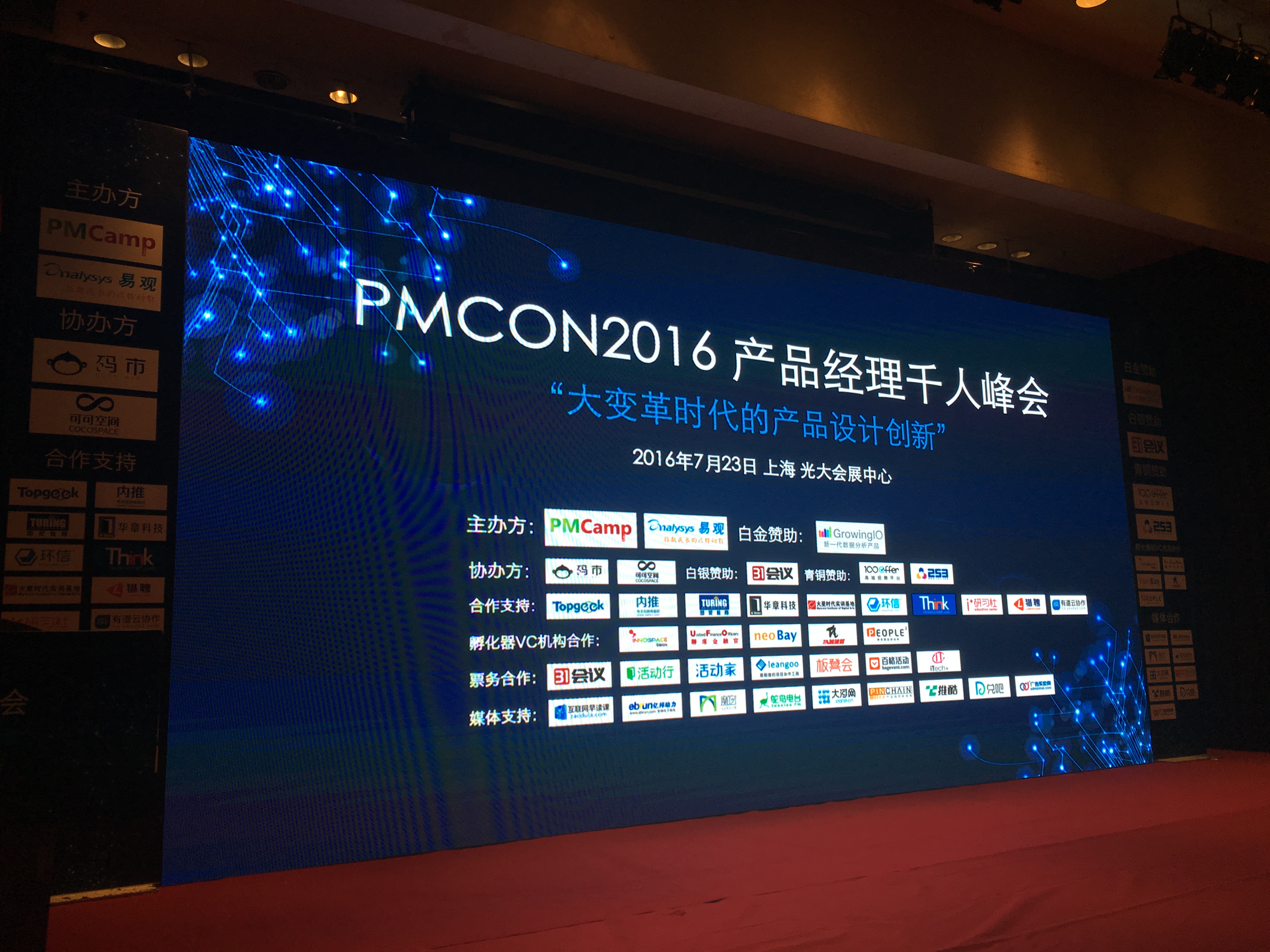 PMCON2016产品经理人千人峰会盛大召开，易观方舟H5数据分析功能强大上线