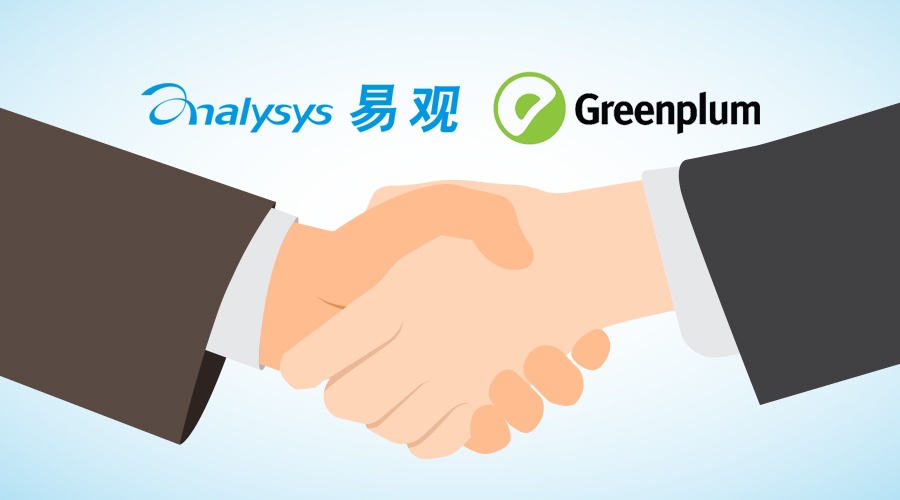 易观接入开源平台Greenplum，让数据分析更有效！