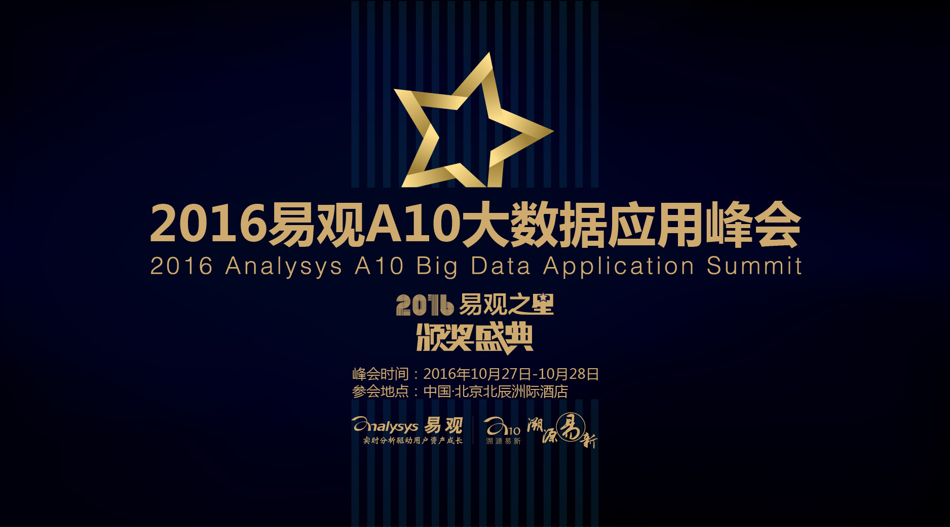 一文看懂易观A10峰会权益！