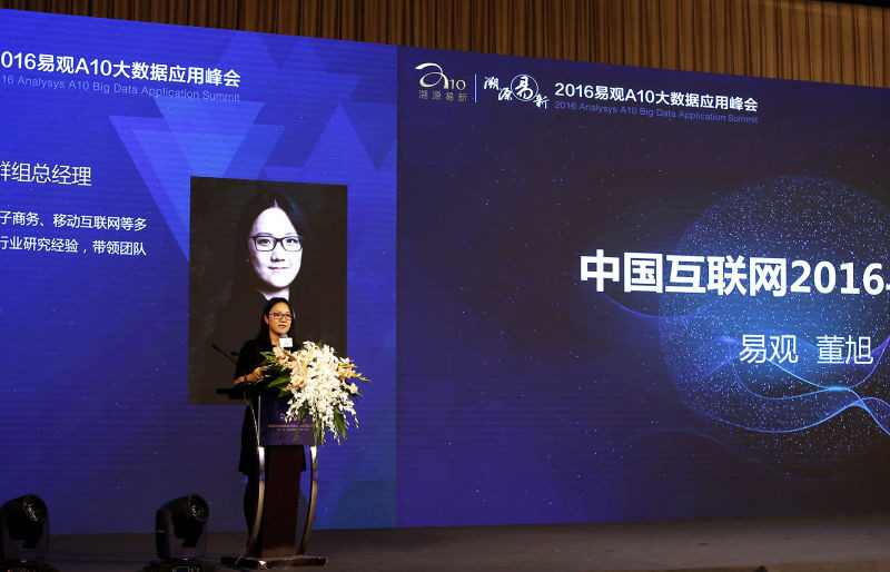 易观分析师董旭：未来行业的三个可能方向