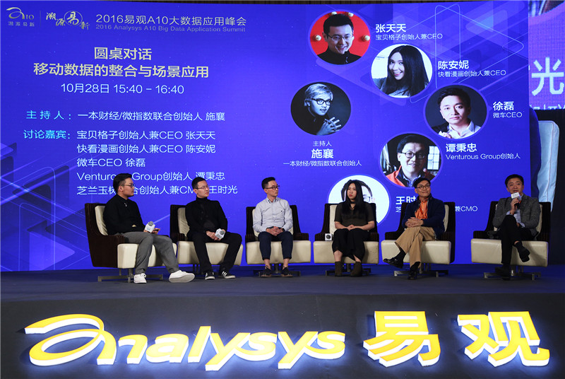 易观A10峰会聚合数据资源  实时分析驱动用户运营