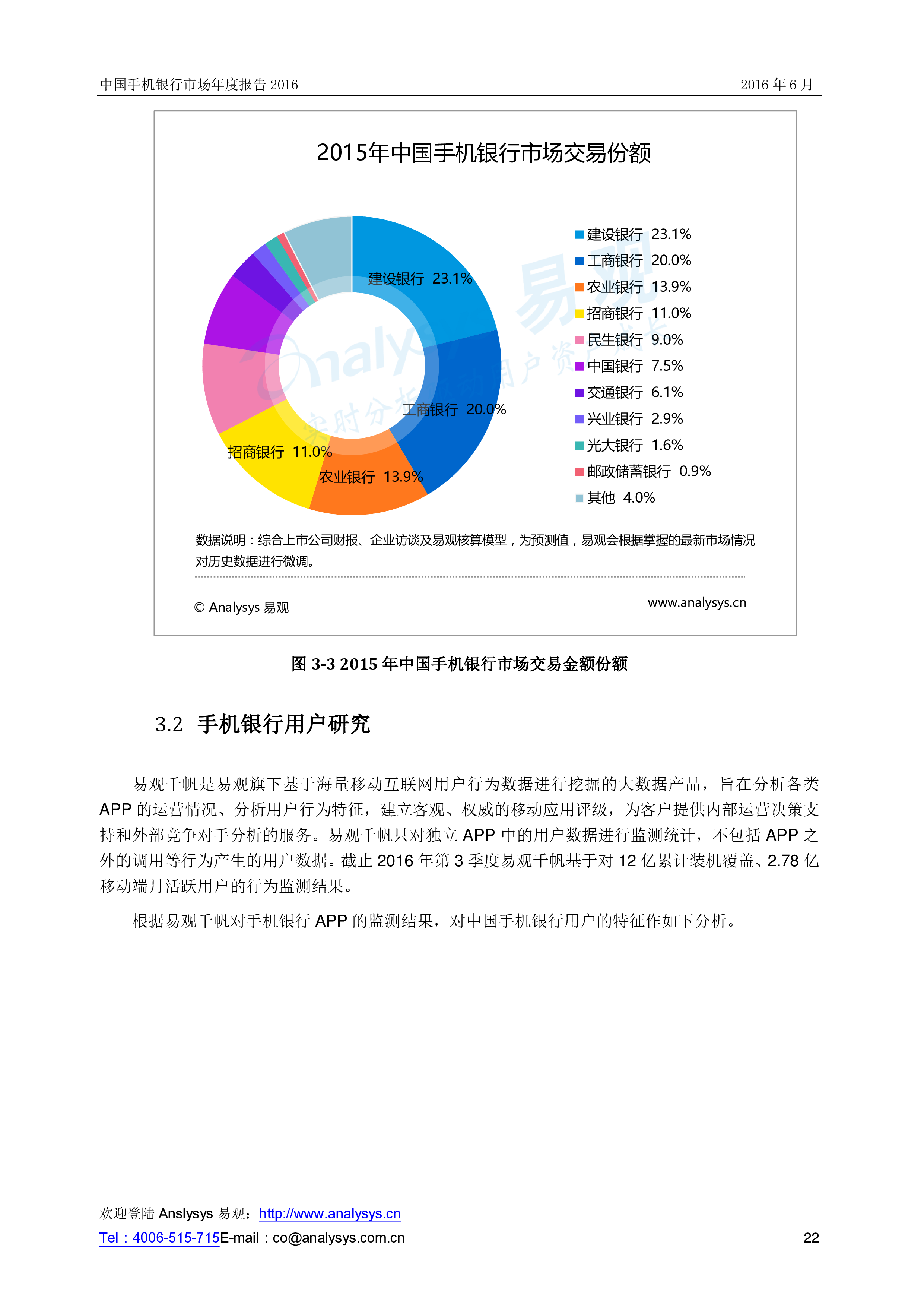 1478827753496%E4%B8%AD%E5%9B%BD%E6%89%8B%E6%9C%BA%E9%93%B6%E8%A1%8C%E5%B8%82%E5%9C%BA%E5%B9%B4%E5%BA%A6%E6%8A%A5%E5%91%8A2016V1_22_0120.jpg