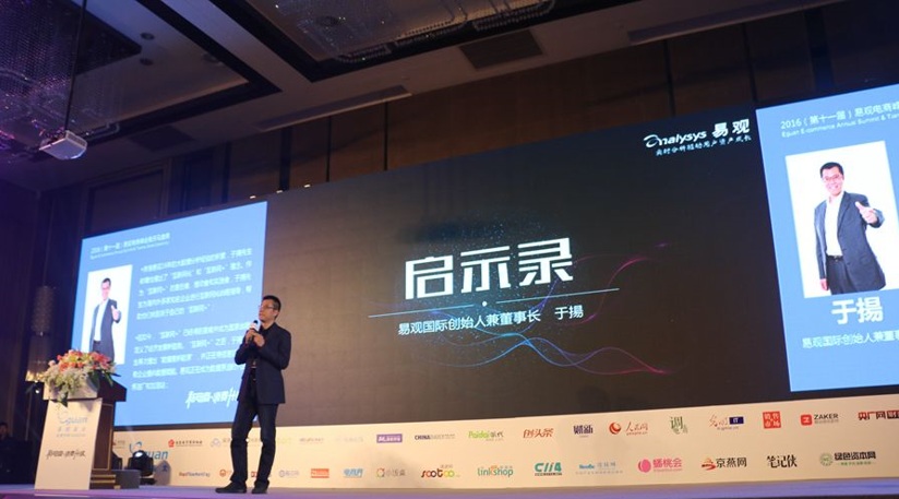 易观于揚：拥抱数字化变革，发现先进生产力