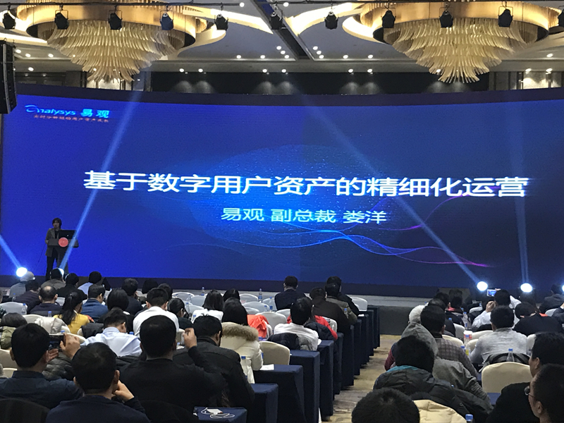 易观娄洋：用户生命周期数字化管理是精细化运营的基础