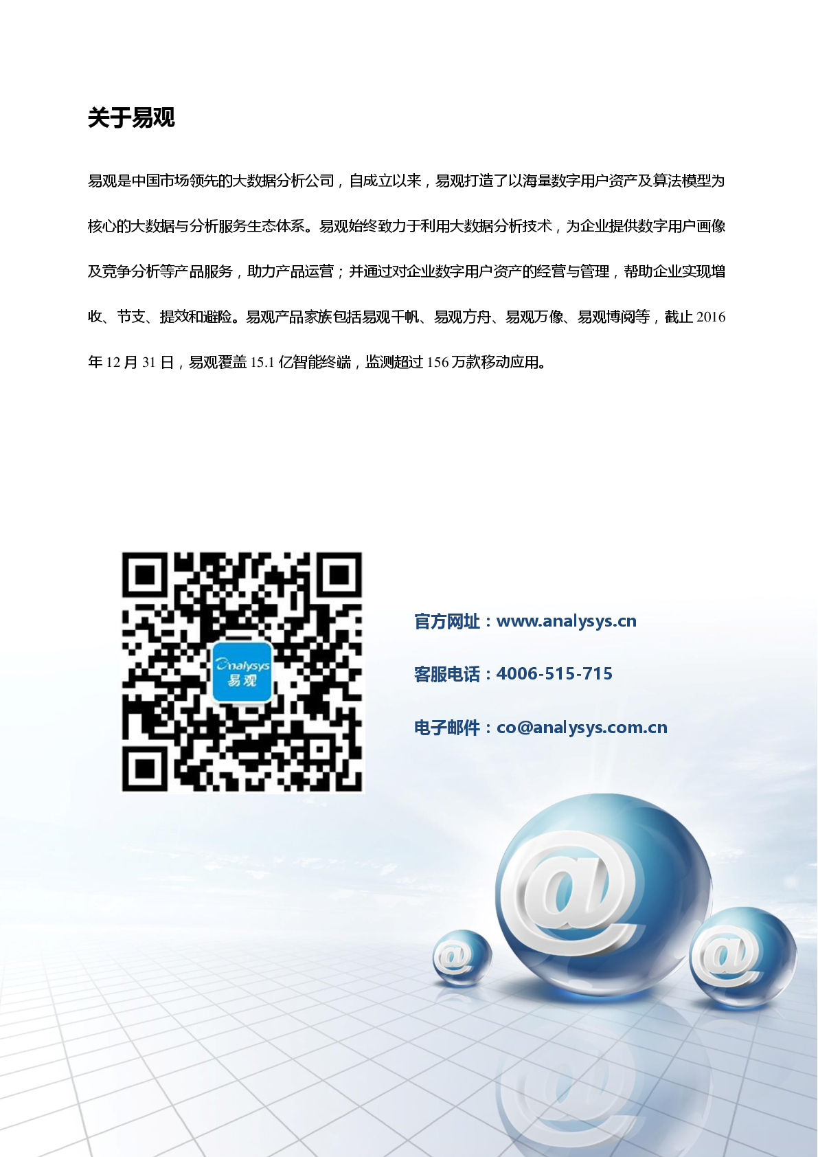 中国视频云专题分析17 易观分析