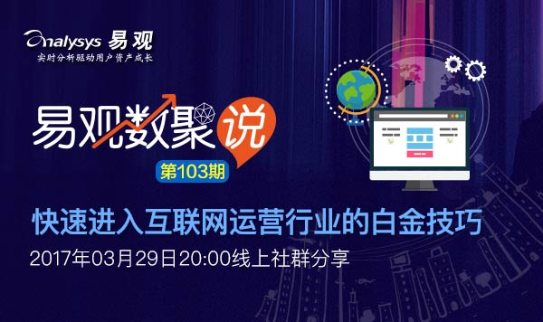 快速进入互联网运营行业的白金技巧