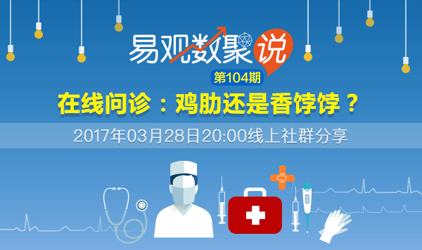 在线问诊：鸡肋还是香饽饽？