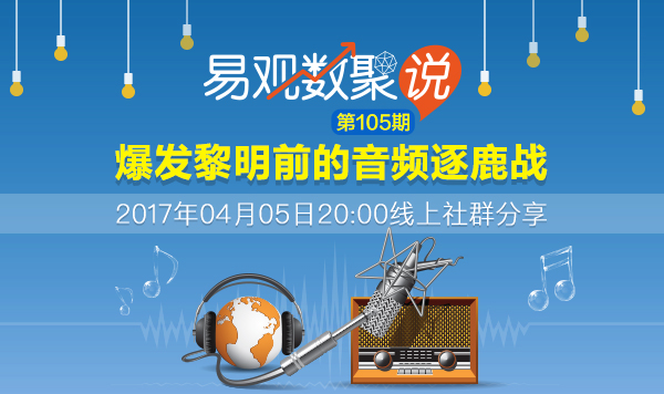 爆发黎明前的音频逐鹿战