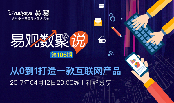 从0到1打造一款互联网产品