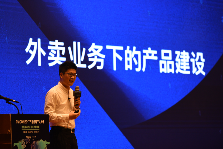 饿了么联合创始人汪渊：外卖业务下的产品建设