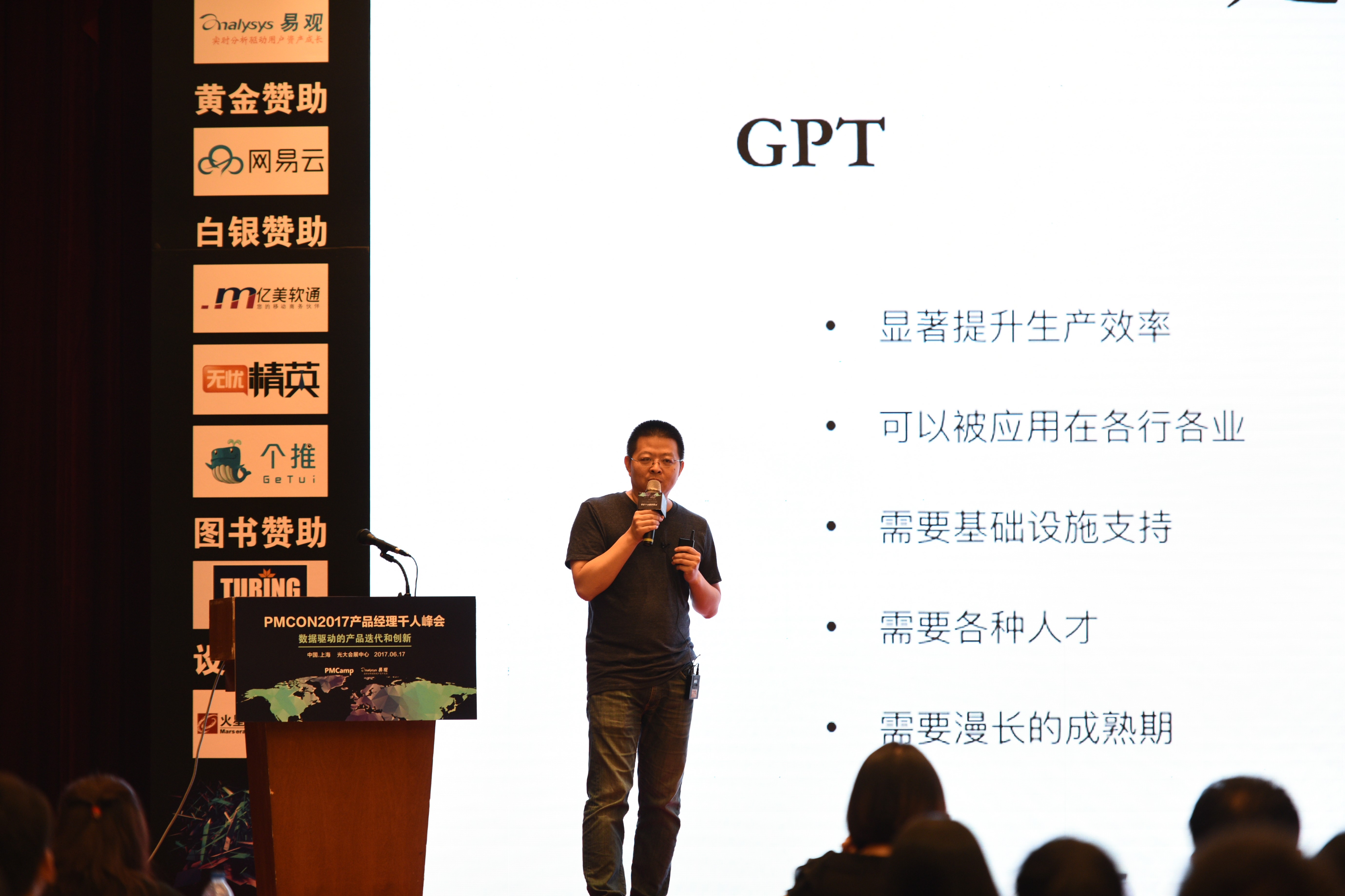 爱因互动CEO王守崑：AI时代产品经理技能树