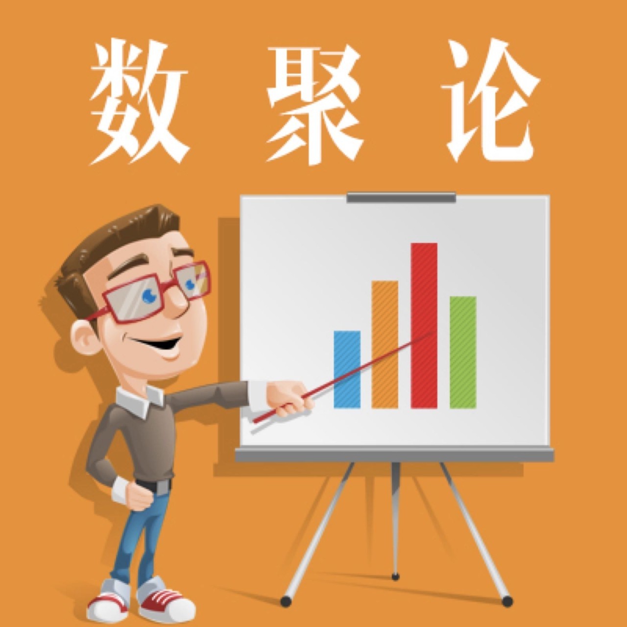 互娱新风口的数据魅力 ——易观数聚论（泛娱乐专场）