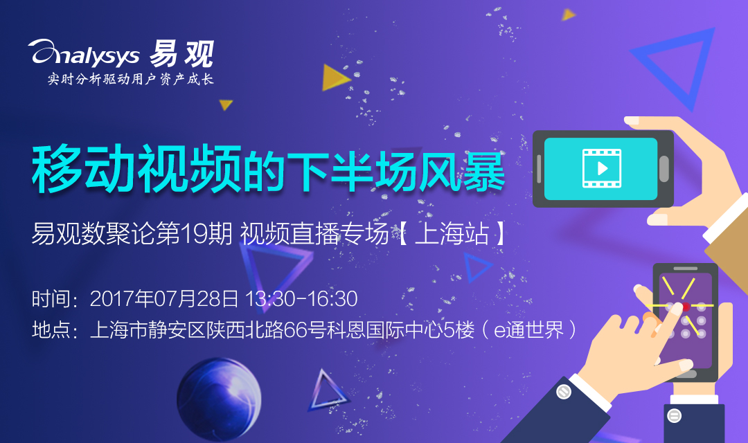 移动视频的下半场风暴