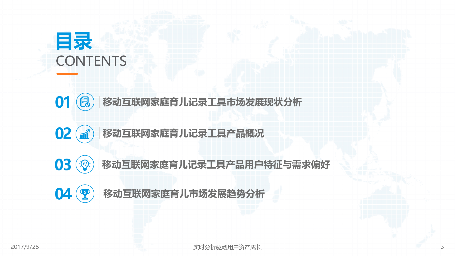 网络教育是什么性质 1506562539154%E7%A7%BB%E5%8A%A8%E4%BA%92%E8%81%94%E7%BD%91%E5%AE%B6%E5%BA%AD%E8%82%B2%E5%84%BF%E8%AE%B0%E5%BD%95%E5%B7%A5%E5%85%B7%E5%B8%82%E5%9C%BA%E5%88%86%E6%9E%902017-v8_51219_3.jpg