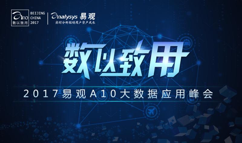 大商集团刘思军将做客易观A10 畅谈零售用户数字化探索