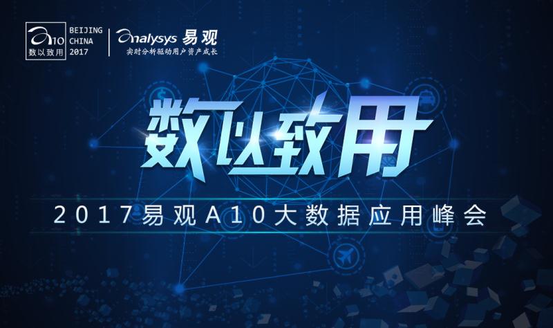 深创投倪泽望易观A10演讲：大数据创业仍然充满变现机会