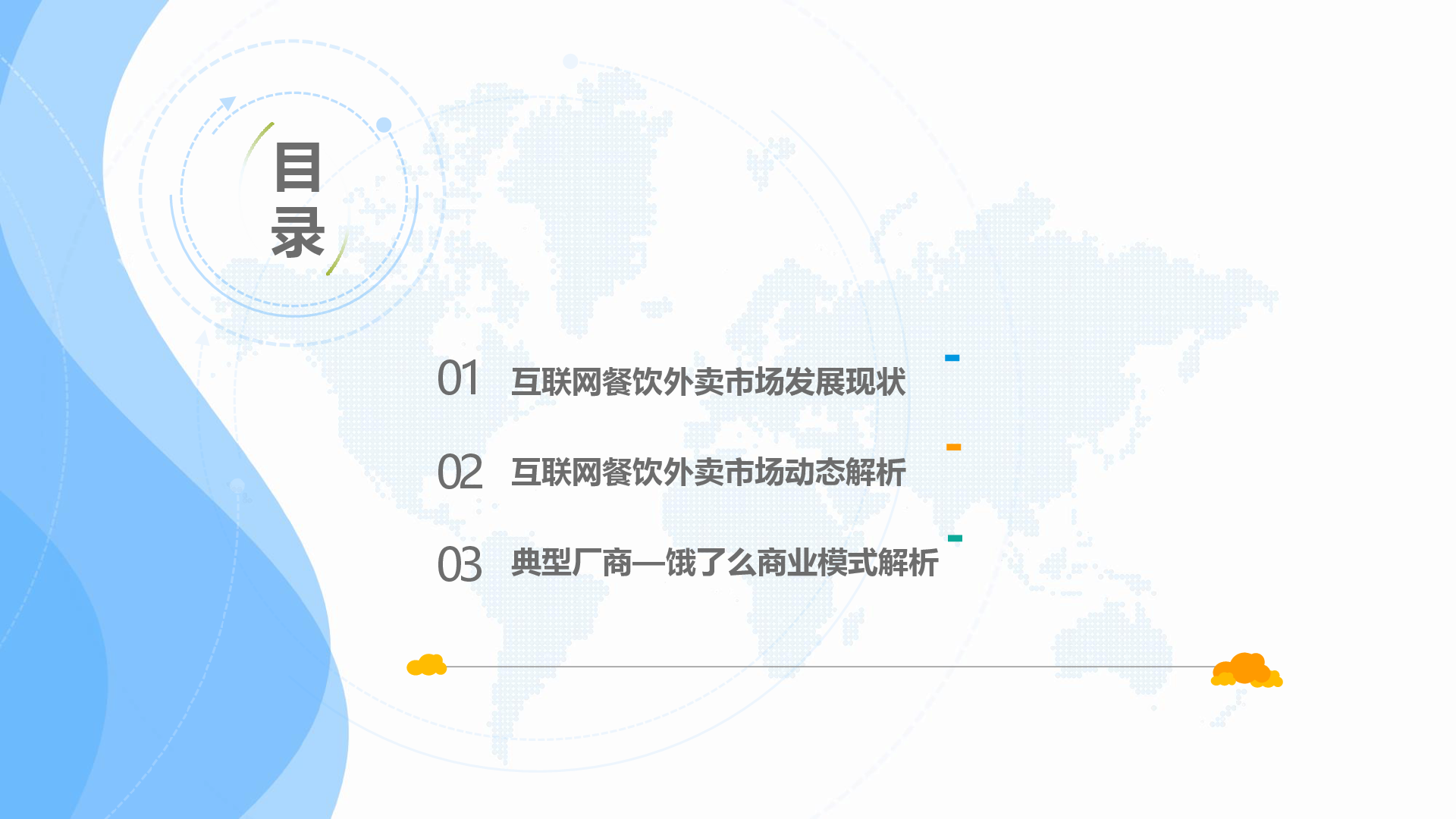 外卖市场寡头化，探索多元化盈利方式-易观分析