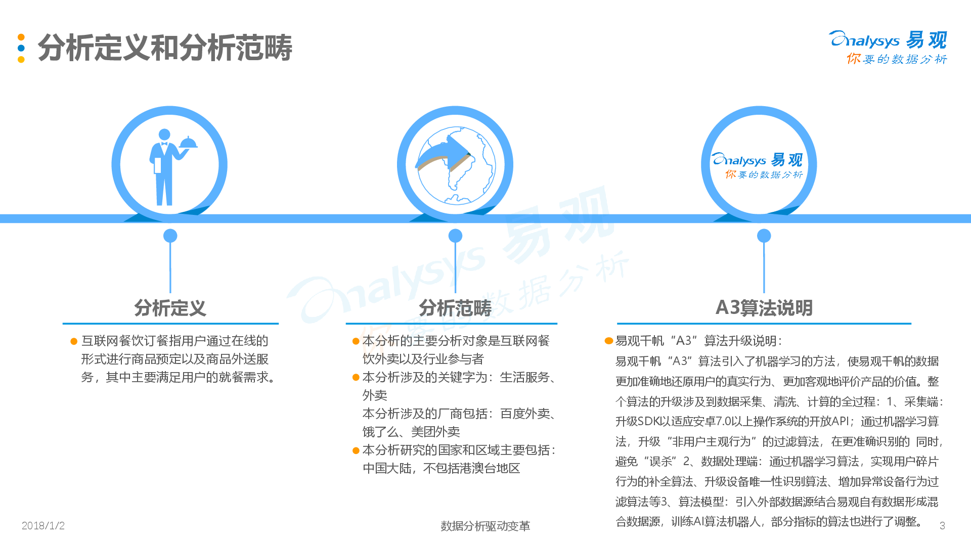 外卖市场寡头化，探索多元化盈利方式-易观分析