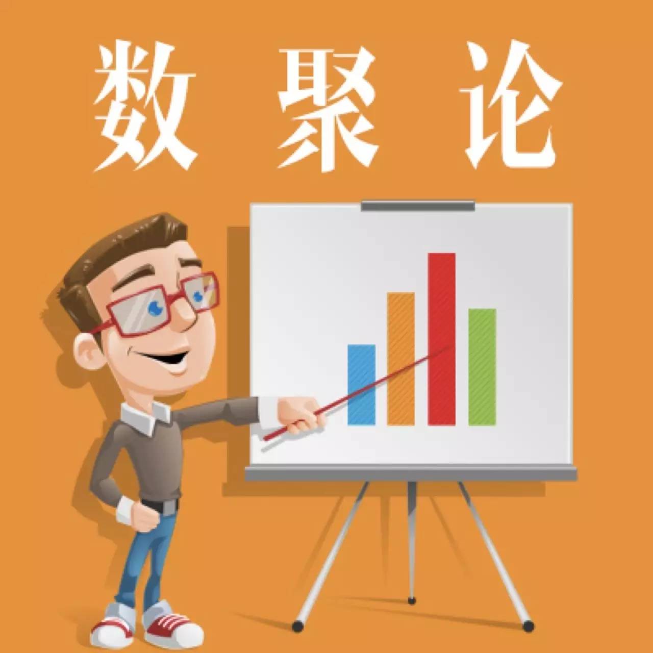 易观数聚论【上海站】2018在线旅游新动能