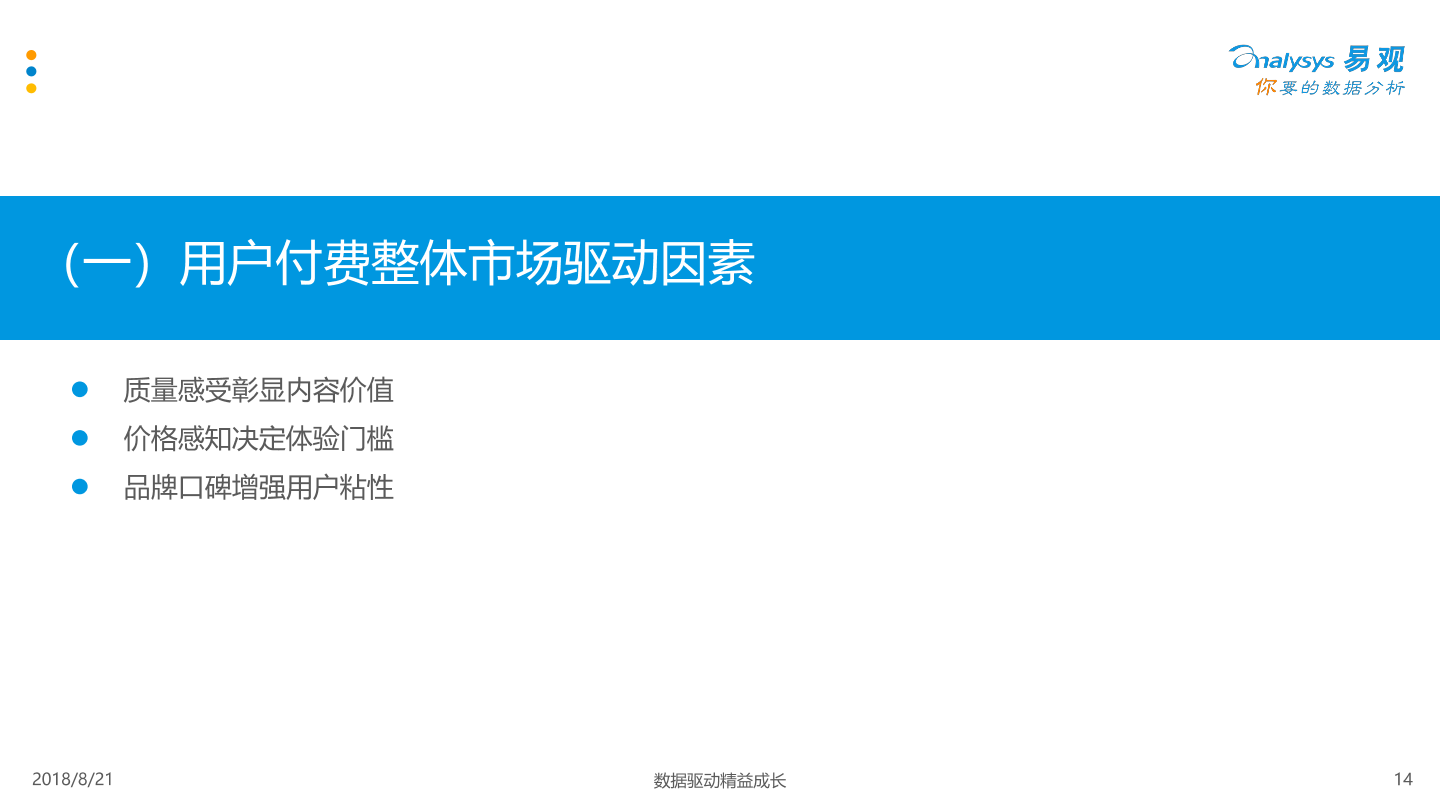 1534839608815-%E4%B8%AD%E5%9B%BD%E6%95%B0%E5%AD%97%E7%94%A8%E6%88%B7%E4%B8%AA%E4%BA%BA%E4%BC%9A%E5%91%98%E4%BB%98%E8%B4%B9%E9%9C%80%E6%B1%82%E5%88%86%E6%9E%902018.pdf_13.png