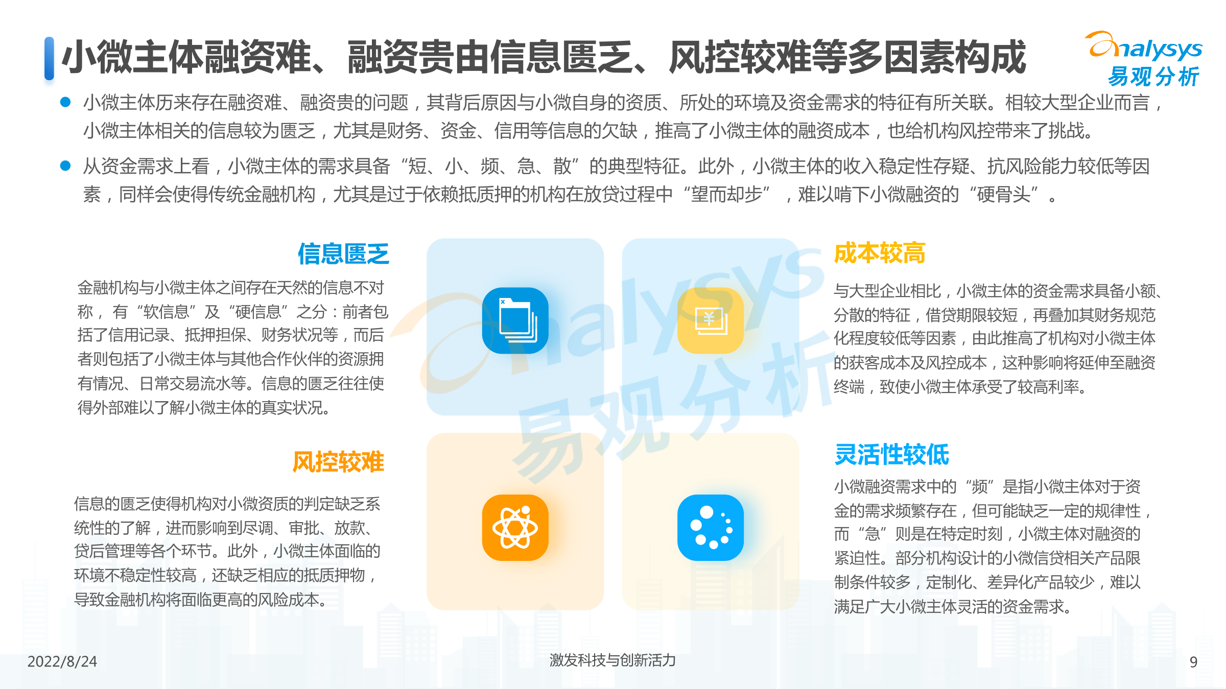 2022年中国小微信贷市场发展分析-易观分析