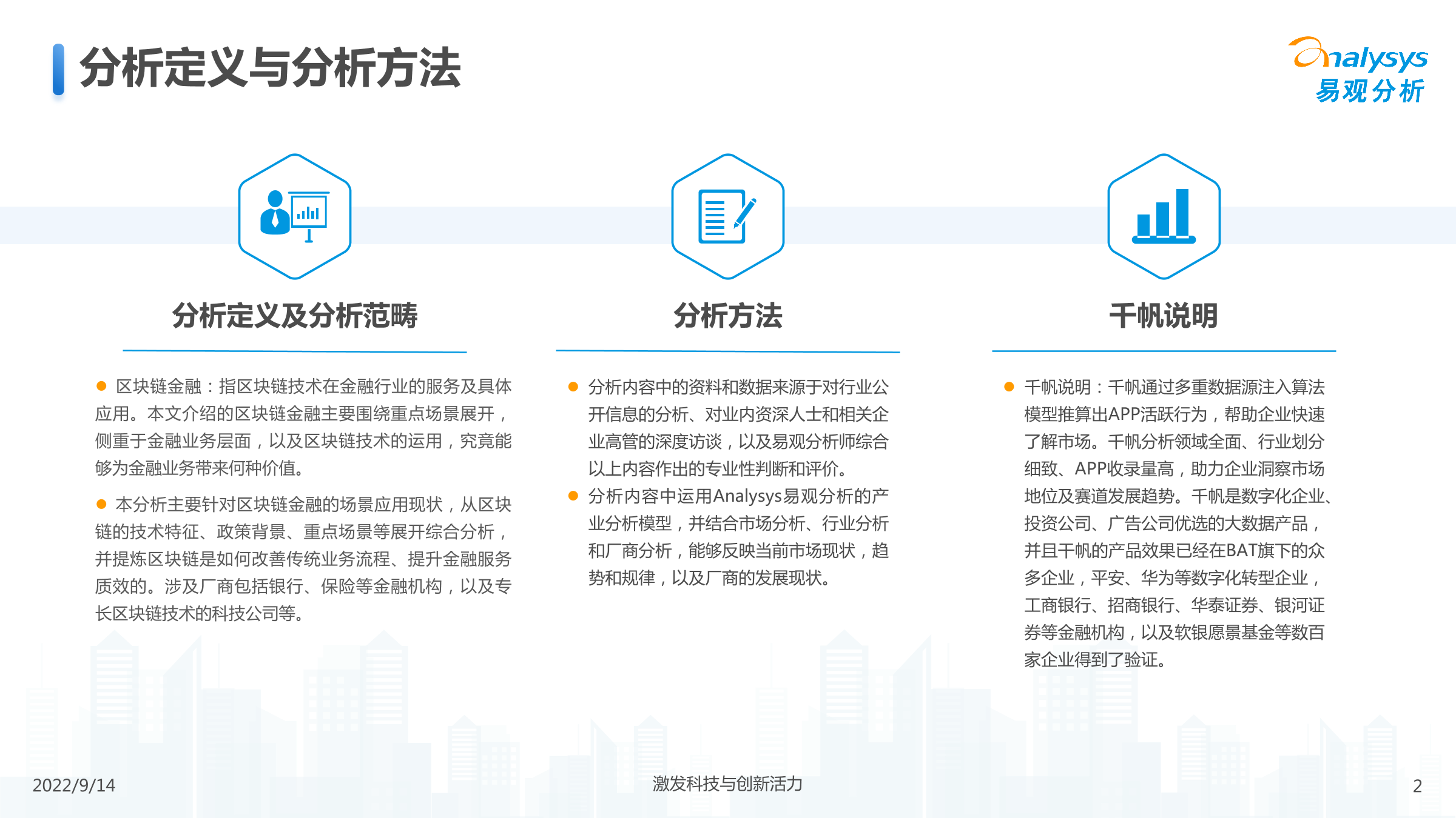 2022年区块链金融场景化应用专题分析-易观分析