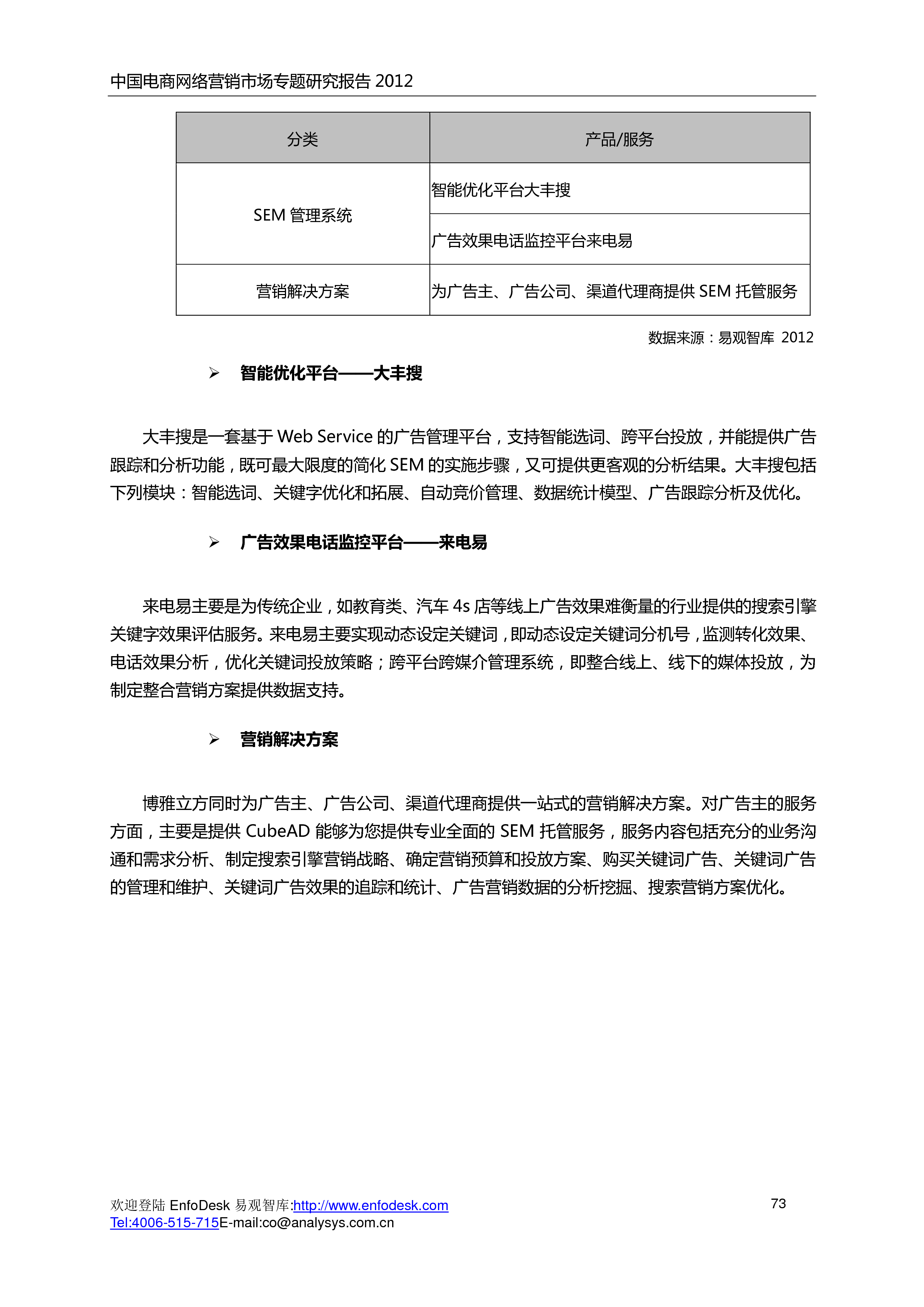 大丰网络营销公司_大丰电子商务有限公司