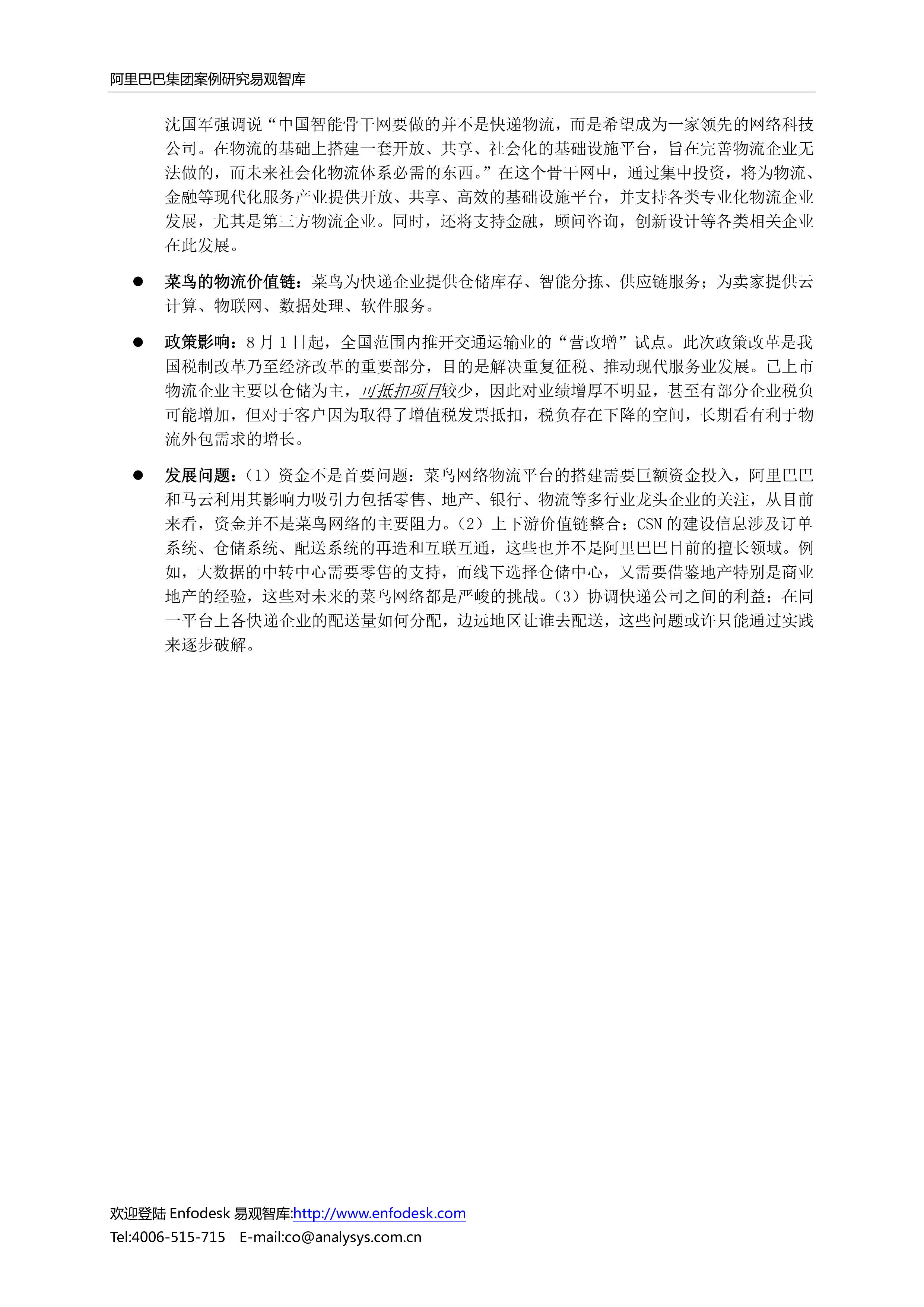 阿里巴巴集团案例研究-易观分析