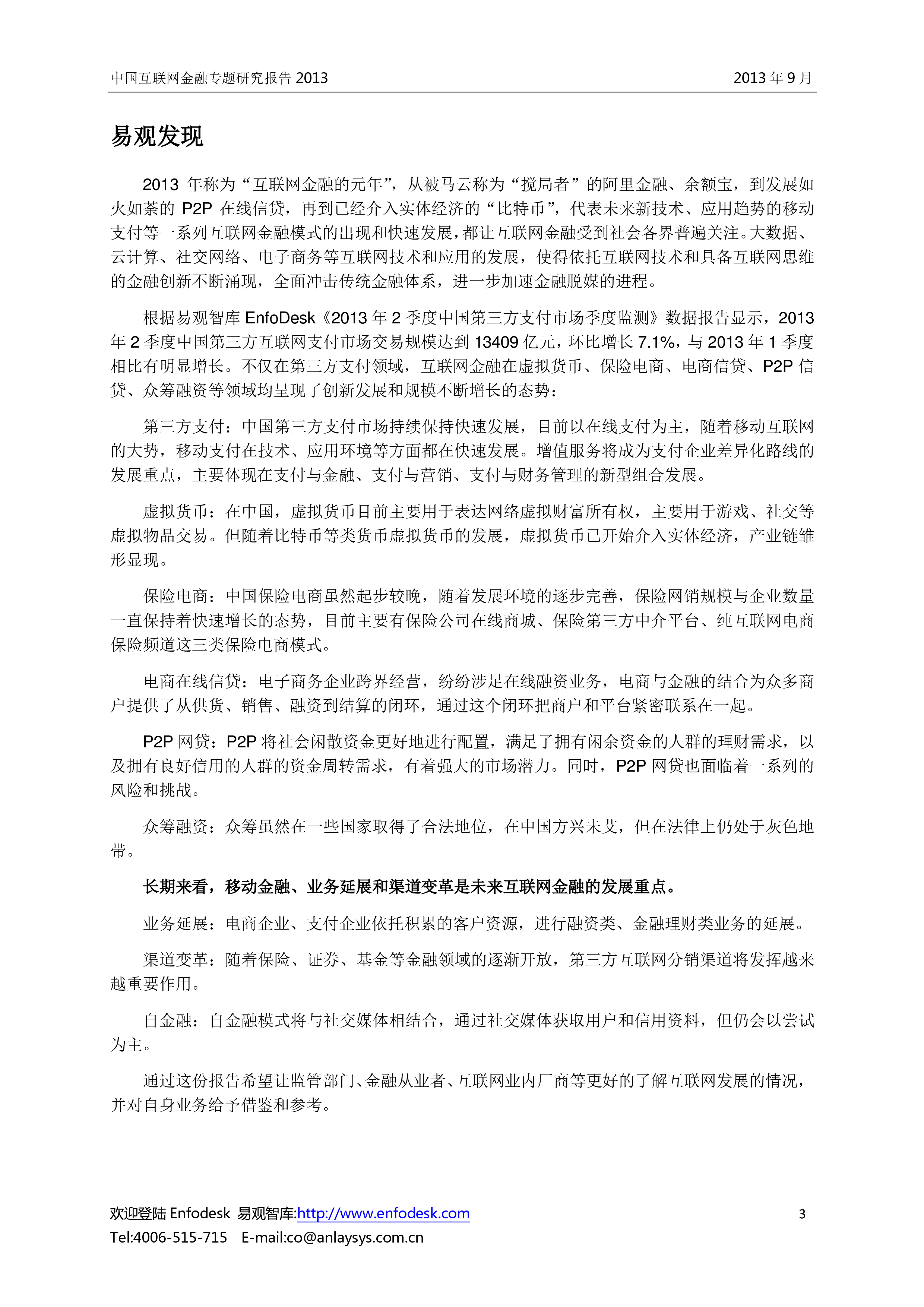 什么叫专题汇报 20131112162352285974_3_4287.jpg