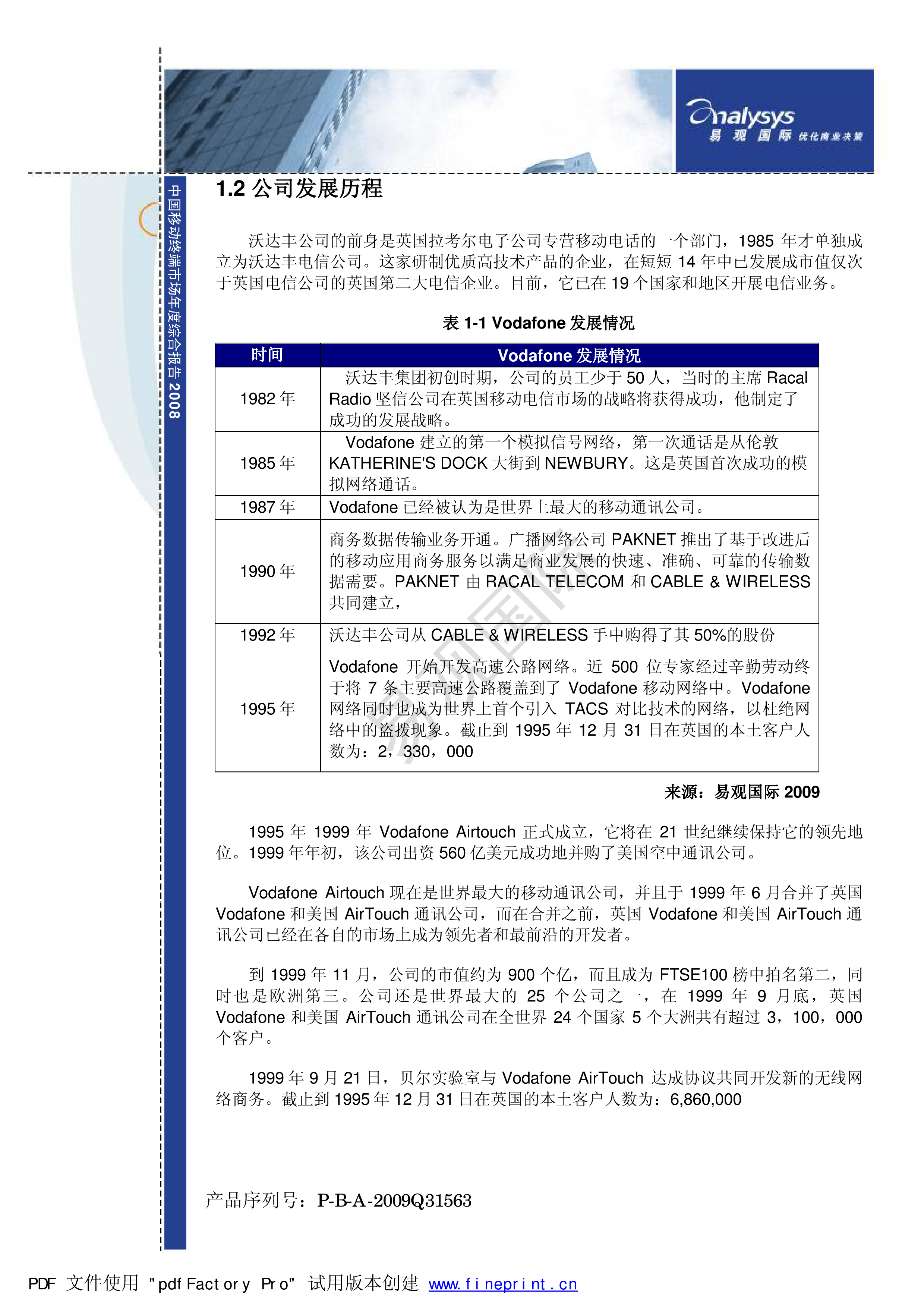 海外运营商3G业务发展策略研究专题分析－Vodafone-易观分析