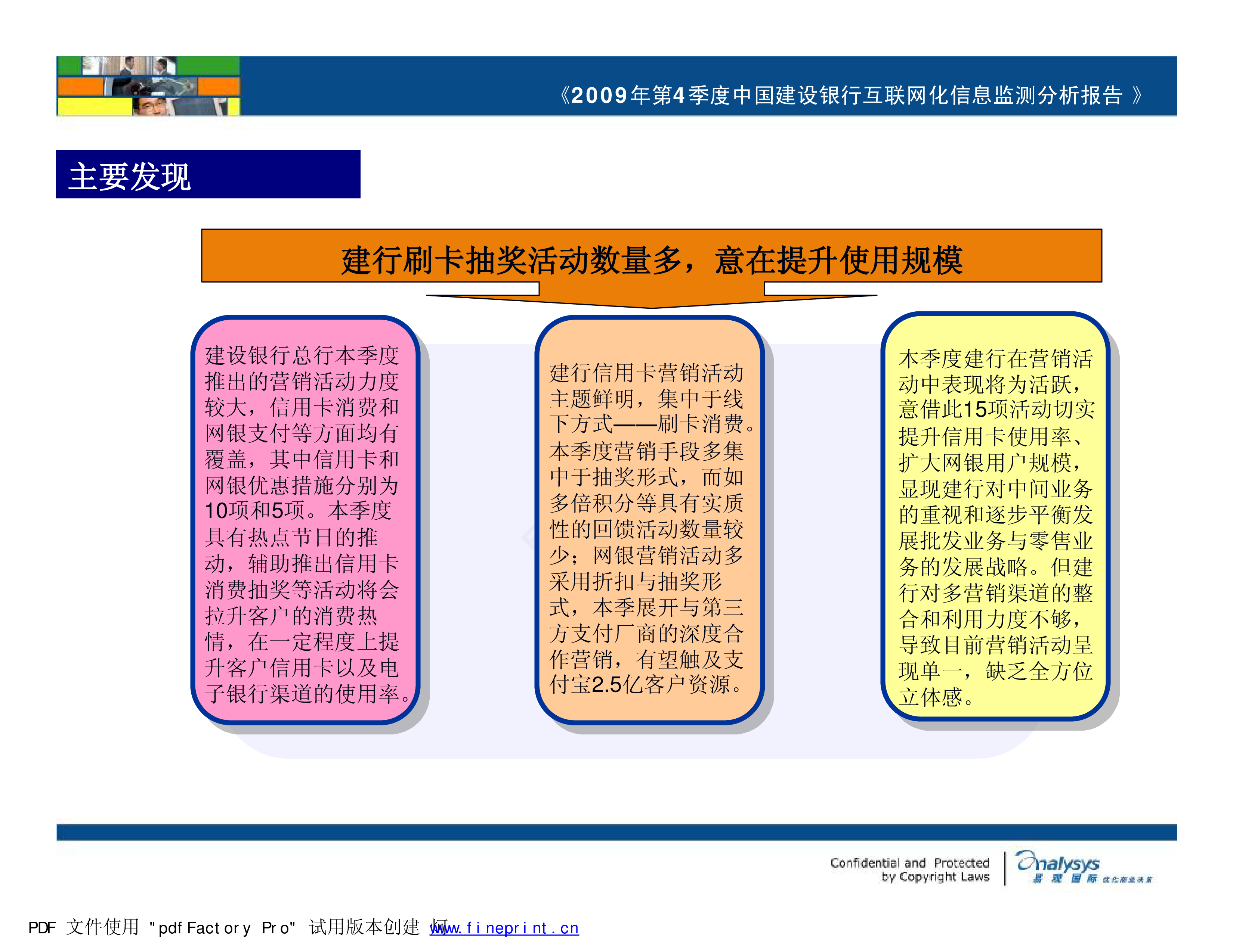 09年第4季度中国建设银行互联网化信息监测分析 易观分析 09年第4季度中国建设银行互联网化信息监测分析 易观分析