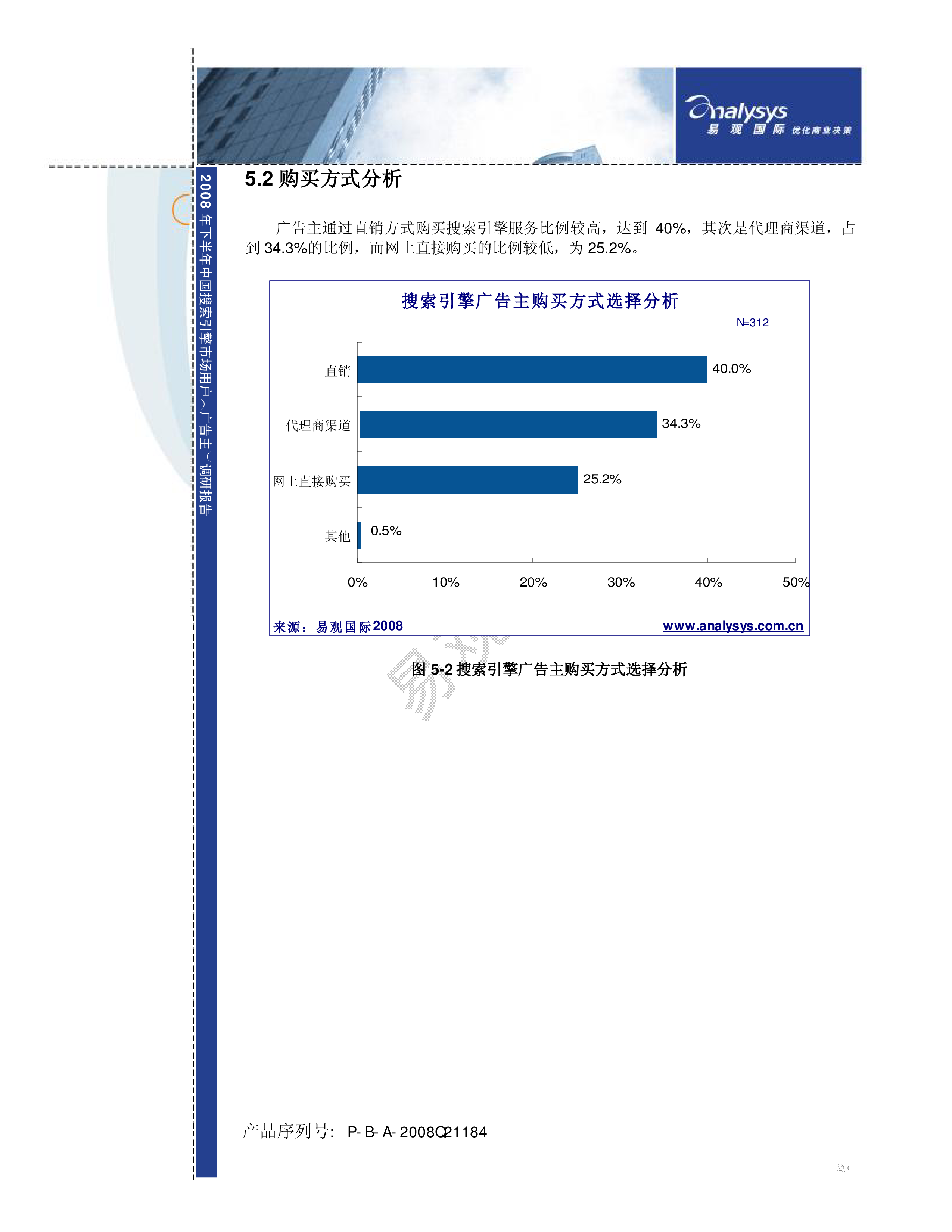 搜索引擎购买=搜索引擎营销是付费的还是免费的