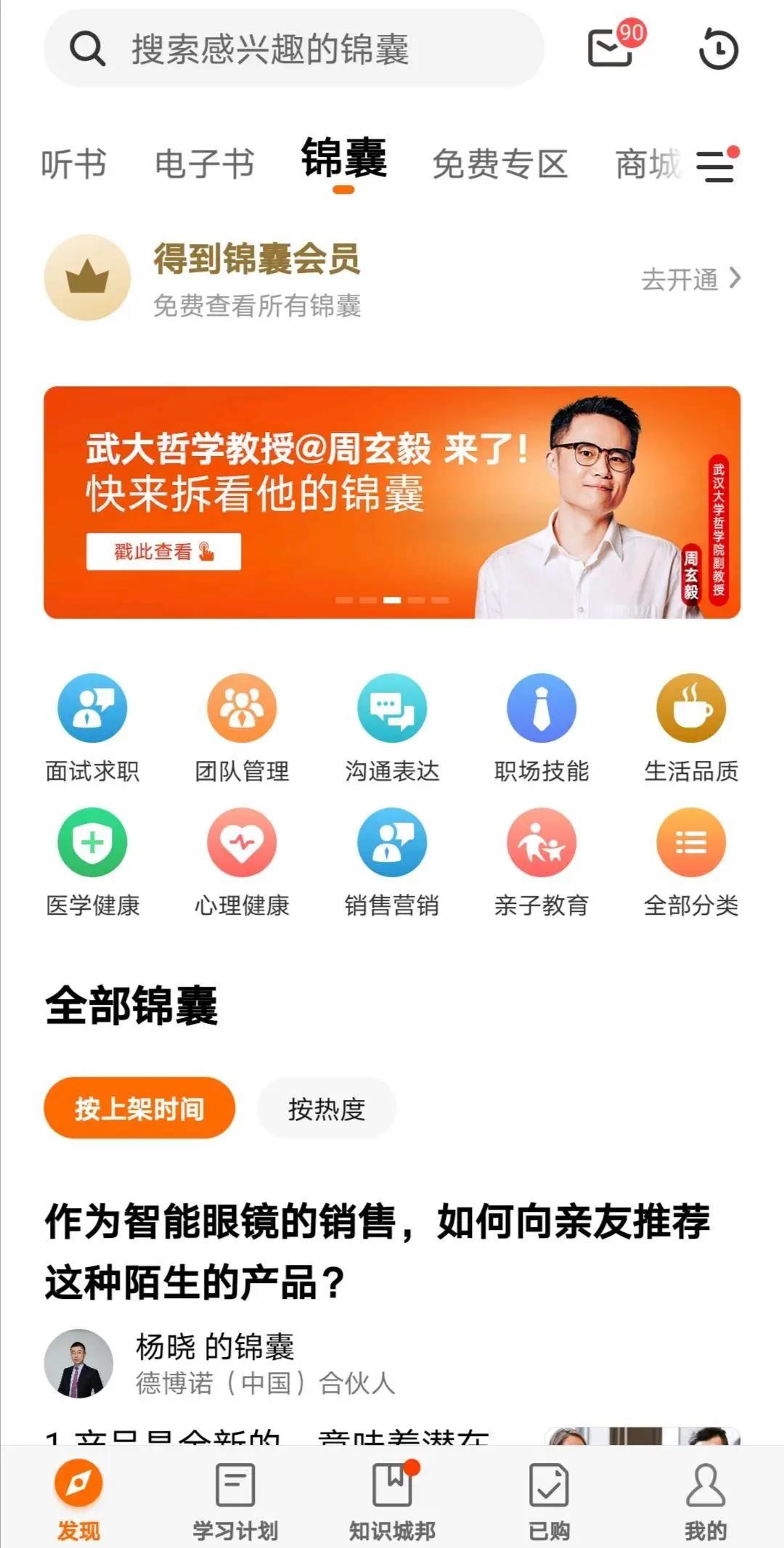 得到」静水流深？-易观分析