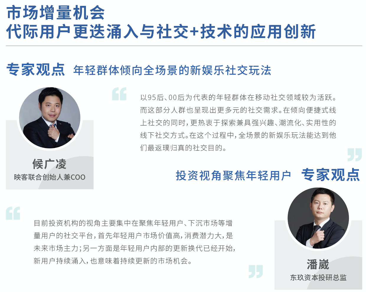 2021年中国移动社交营销发展白皮书-易观分析