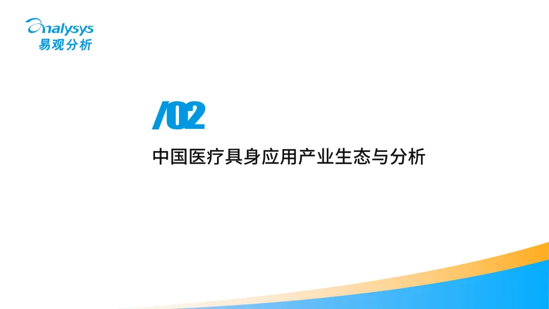 中国医疗行业具身应用市场分析报告2026-图13
