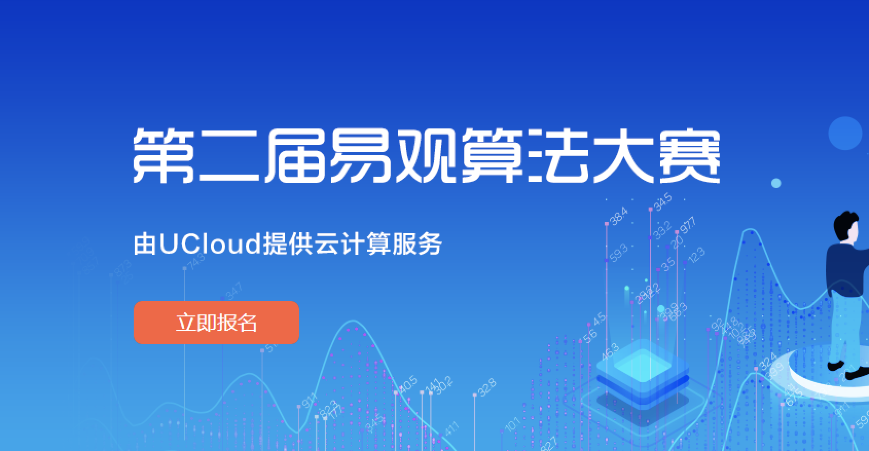 易观算法大赛向你浪漫告白，邀你一起PK数据难题