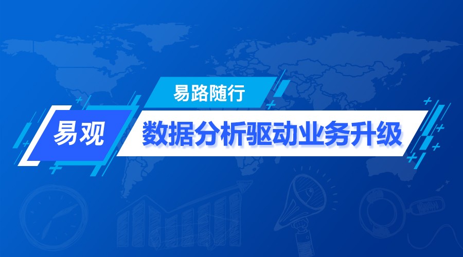 易观刘怡：券商如何提升用户黏性？流量转化为价值才有效！