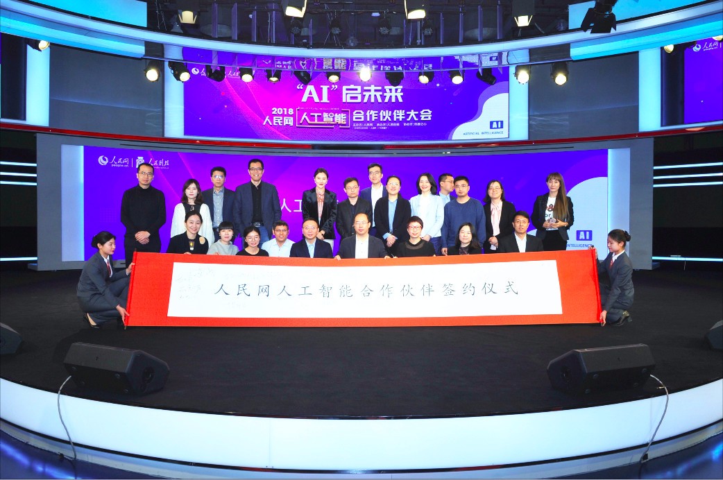 易观签约人民网人工智能研究院，共建数据智能新生态
