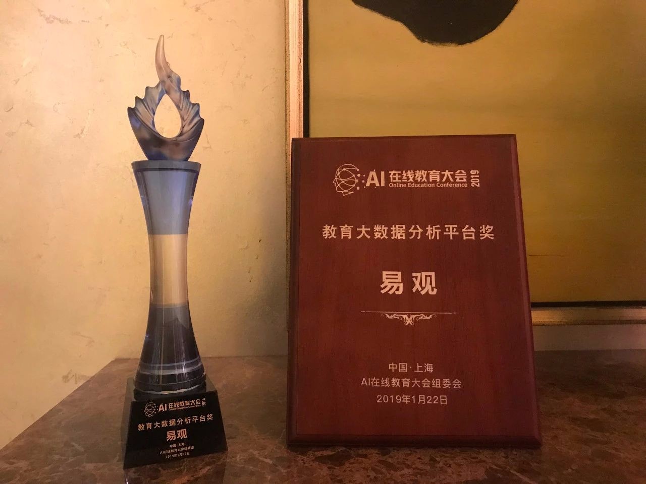 AI在线教育大会2019圆满落幕，易观方舟荣获“教育大数据分析平台奖”