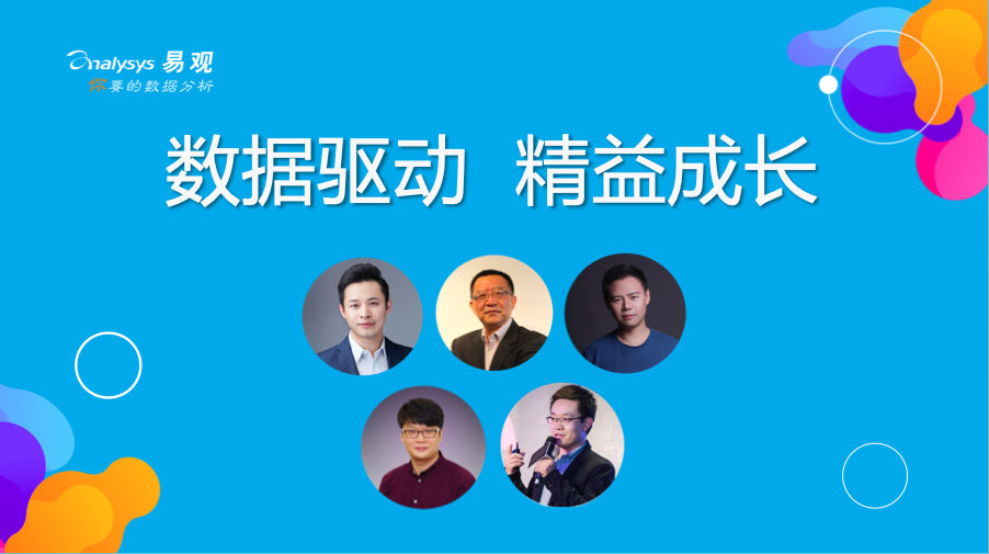 易观方舟Argo“春雨计划”助力创投机构，看投资人如何评价创业创新？