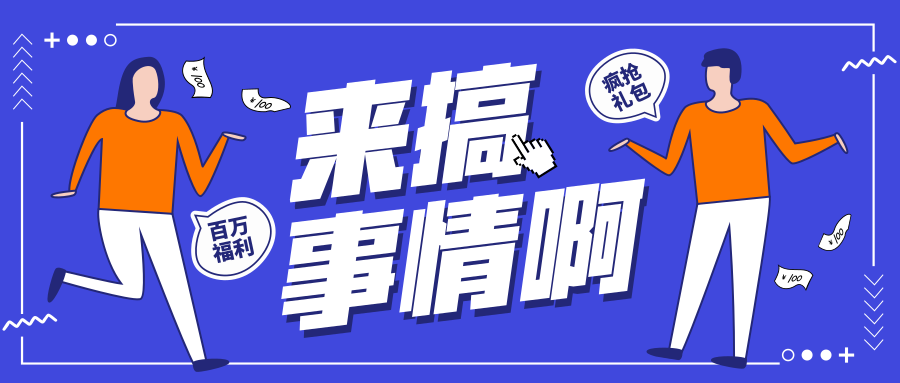 现金大奖、升职机会、技能放送、投资人引荐......这个大赛的福利简直不得了！