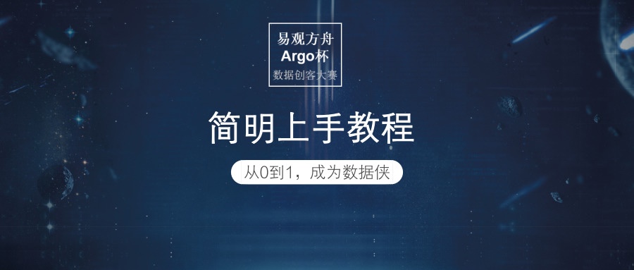 数据创客大漂移，新手开车指南→