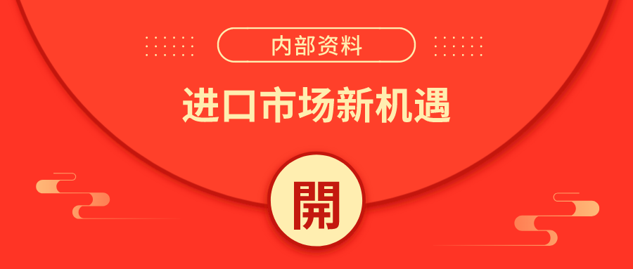 线上零售整体复苏，进口市场迎来新机遇